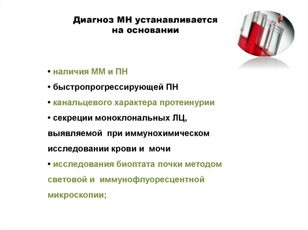 Миеломная болезнь — особенности питания и диета