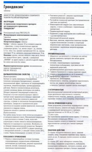 Грандаксин