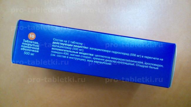 Отзывы о препарате валацикловир