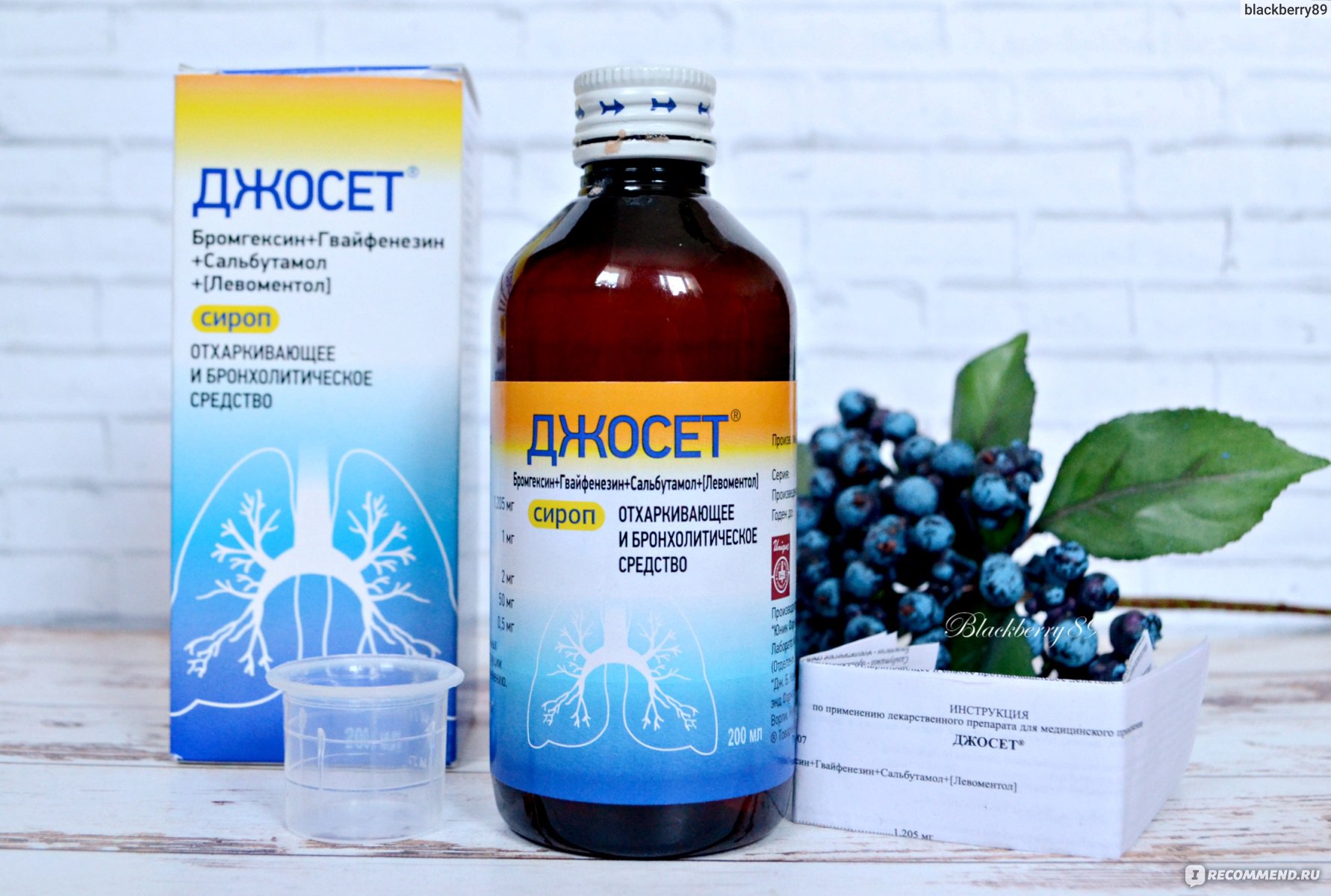 Как принимать сироп джосет?