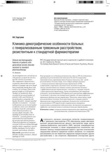Генерализованное тревожное расстройство у детей
