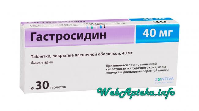 Ранитидин