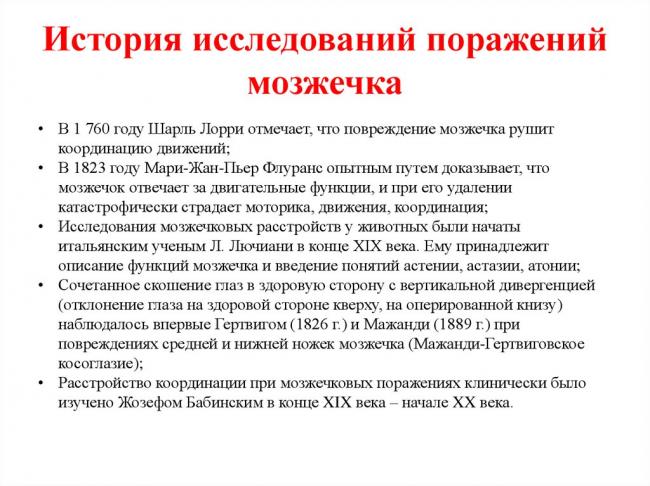 Адиадохокинез — симптомы и лечение