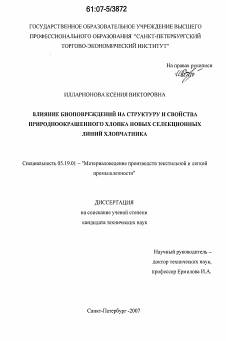 Тинкториальные свойства