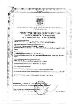 Показания к применению пластыря салонпас
