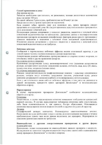Дюспаталин