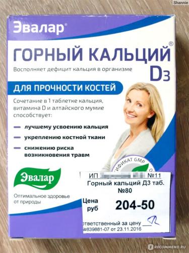 Горный кальций д3 с мумие. инструкция, показания к применению, состав, полезные свойства