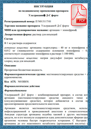 Ультракаин: инструкция по применению в стоматологии