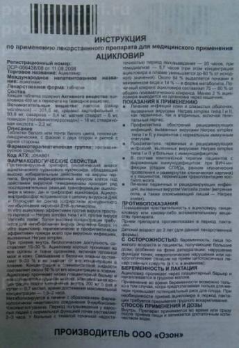 Ацикловир таблетки детям