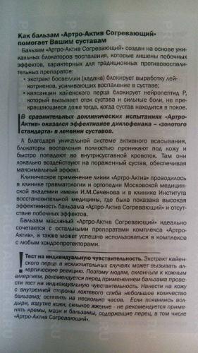 Артроактив капсулы инструкция по применению
