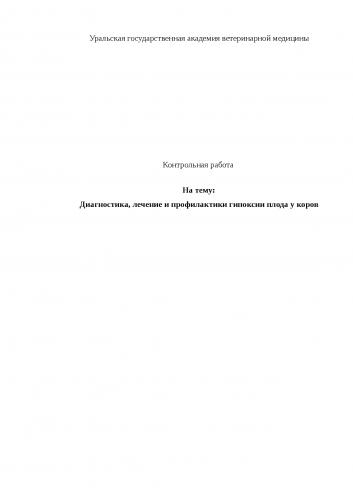 Внутриутробная гипоксия плода — причины, симптомы и последствия