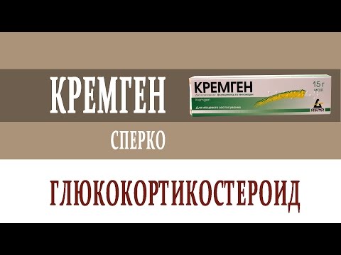 Мазь кремген: инструкция к препарату, отзывы