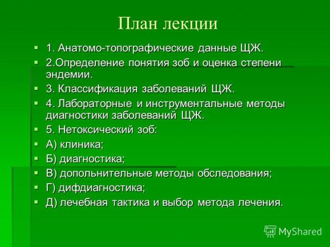 Причины, симптомы, степени и лечение многоузлового зоба