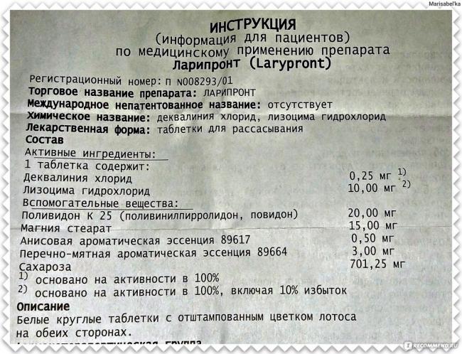 Ларипронт купить, цена на ларипронт 211 руб в москве, инструкция по применению, отзывы, аналоги
