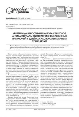 Хламидия пневмония (chlamydia pneumoniae): что это, свойства, лечение
