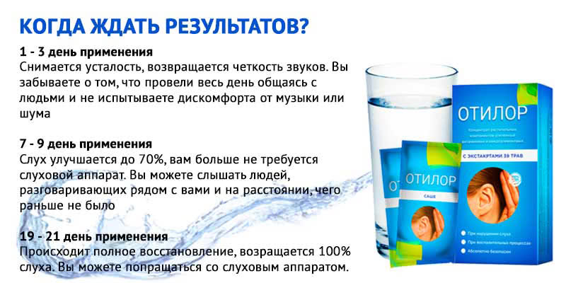 Отилор