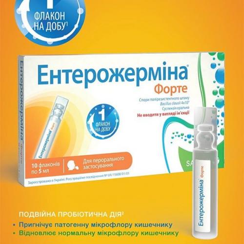 Энтерожермина