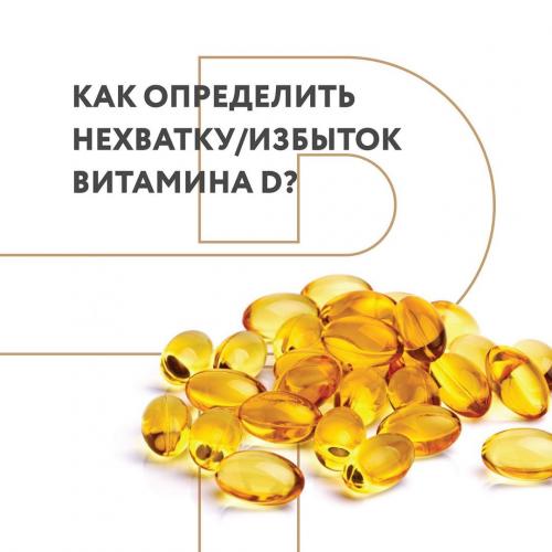 Избыток витамина д (d) кальциферола: симптомы последствия гипервитаминоз у детей взрослых подростков школьников полезные препараты при беременности