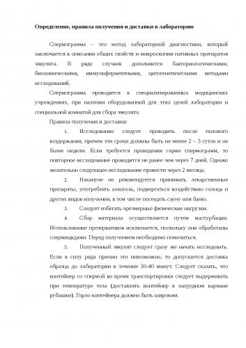 Агглютинация сперматозоидов: что это такое, причины в спермограмме и лечение спермы, нормозооспермия