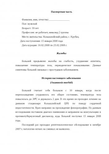Очаговый туберкулез легких