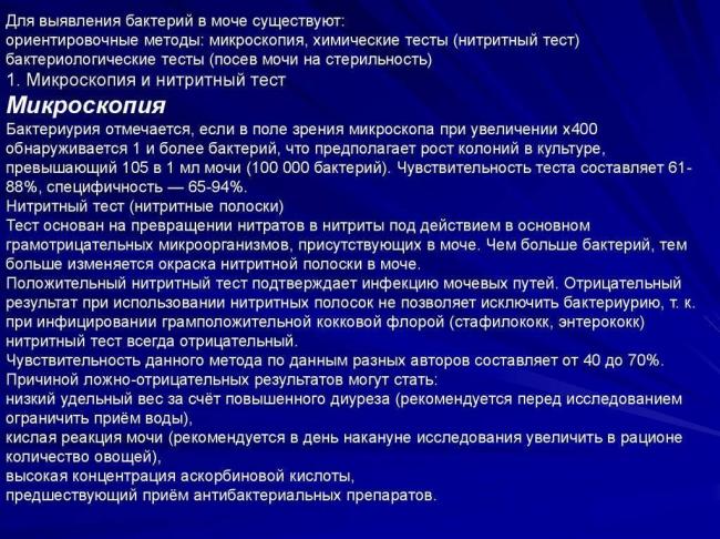 Небольшое кол-во бактерий в моче - бактерии в незначительном количестве в моче - запись пользователя ирина веду закупку kuoma (office-irina) в сообществе благополучная беременность в категории анализы - babyblog.ru