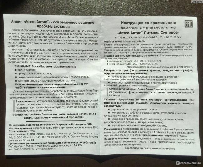«артро-актив» для здоровья суставов