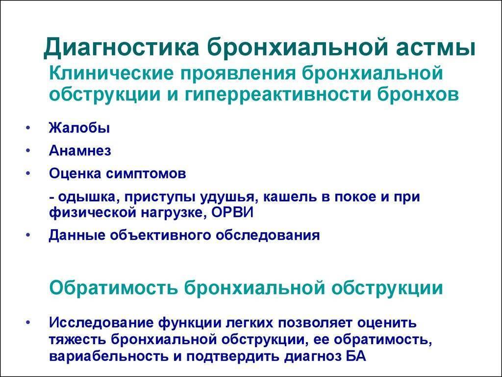 Бронхиальная астма: причины, симптомы, методы диагностики и лечения