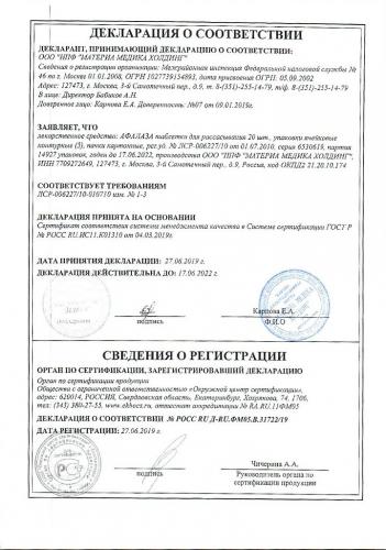 Афалаза от простатита: инструкция по применению