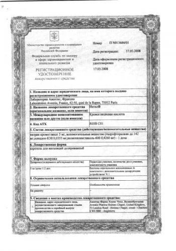 "интал": инструкция по применению, показания, состав, аналоги, отзывы