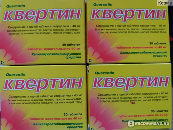 Кверцетин : инструкция по применению