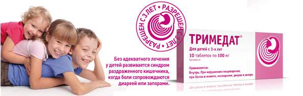 Тримедат Форте Trimedat Forte