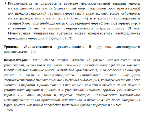 Мифепристон: противопоказания при миоме матки, заболеваниях мочеполовой, сердечно-сосудистой и дыхательной систем, а также почему он противопоказан курящим женщинам?