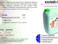 Гумат калия жидкий - инструкция по применению