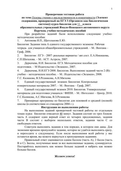Конспекты к гос экзаменам для студентов биологов
