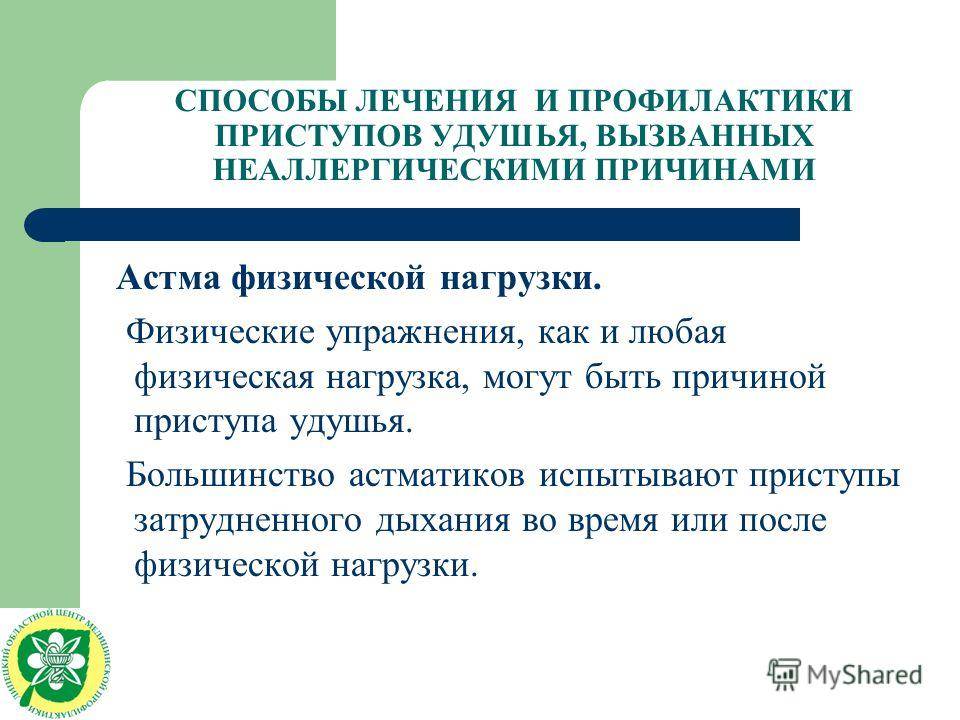 Первые признаки бронхиальной астмы: что делать?