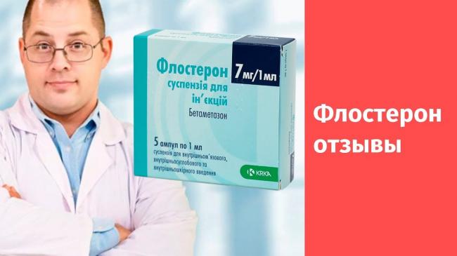 Инструкция по применению "флостерона": дозировка, противопоказания, аналоги