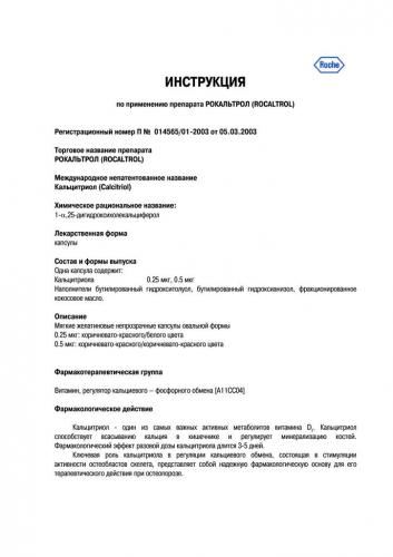 Околощитовидные железы. паратирин. паратгормон. кальцитриол. регуляторные функции гормона околощитовидных желез.