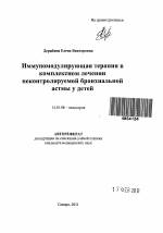 Причины неаллергической бронхиальной астмы и методы ее лечения