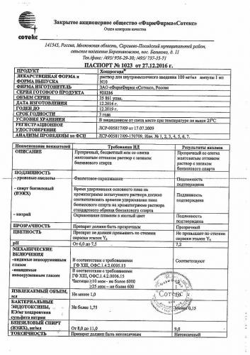 Хондрогард: состав, показания и противопоказания
