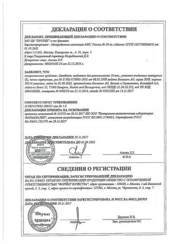"лизобакт": противопоказания, инструкция по применению, отзывы
