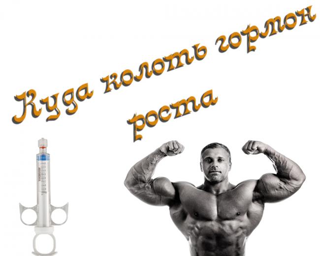 Гормон роста