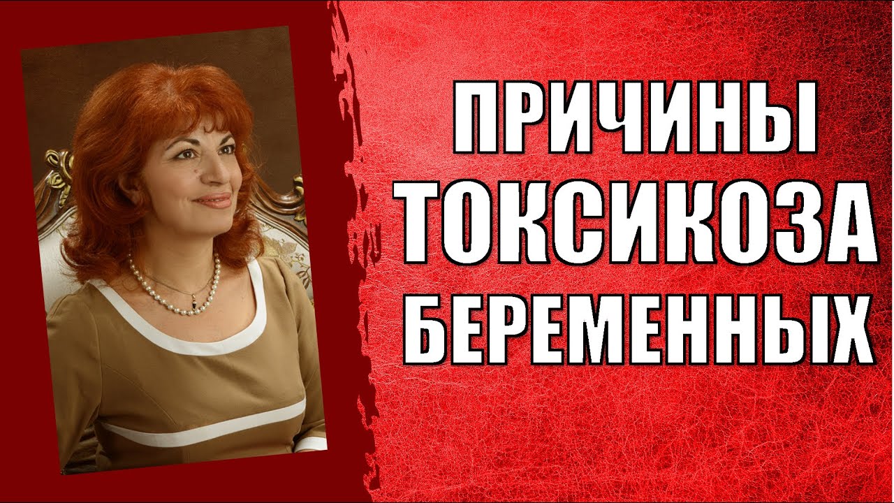 Токсикоз при беременности. симптомы и лечение токсикоза при беременности.
