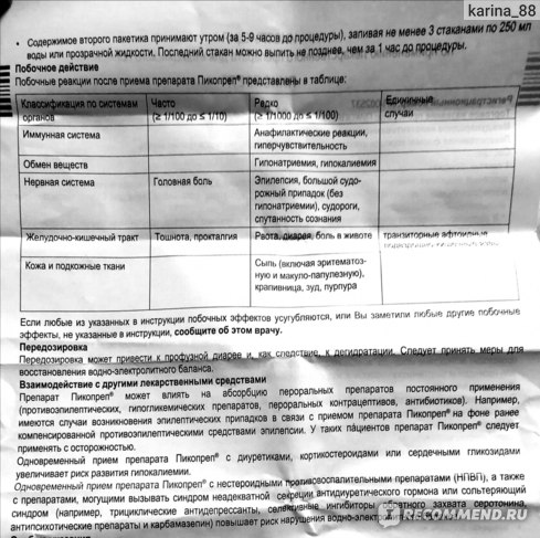 Пикопреп для очищения кишечника перед колоноскопией