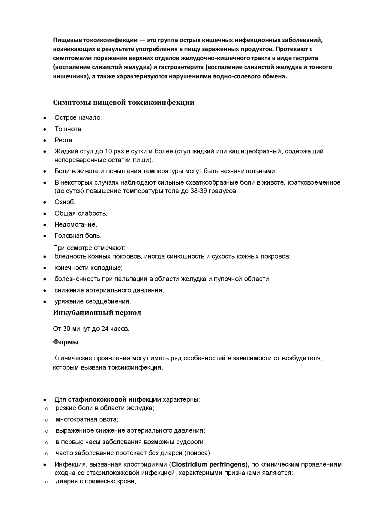 Пищевая токсикоинфекция у детей