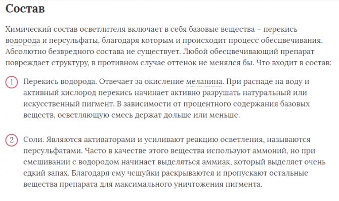 Осветление волос гидроперитом в домашних условиях