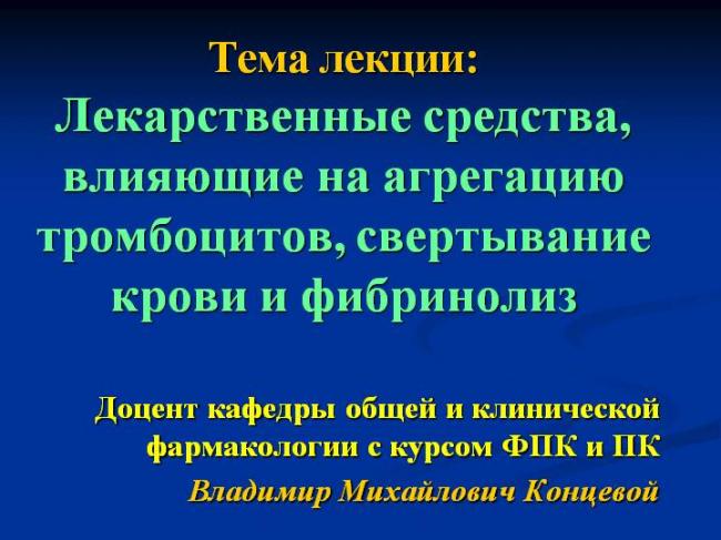 Назначение тромбоцитов в крови