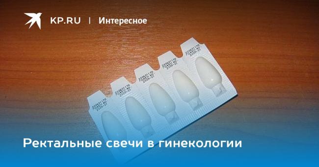 Противовоспалительные свечи в гинекологии: список названий и инструкция по применению