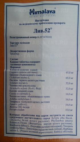 Гепатопротектор лив 52: инструкция и отзывы людей