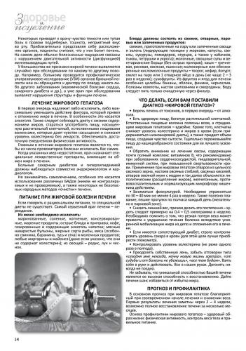 Народные средства от жирового гепатоза печени: методы лечения и противопоказания