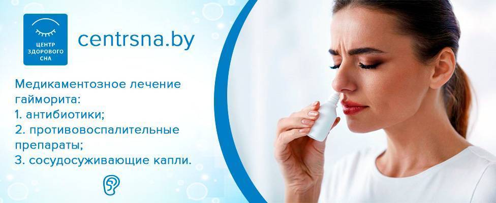 Обзор эффективных антибиотиков при гайморите у взрослых